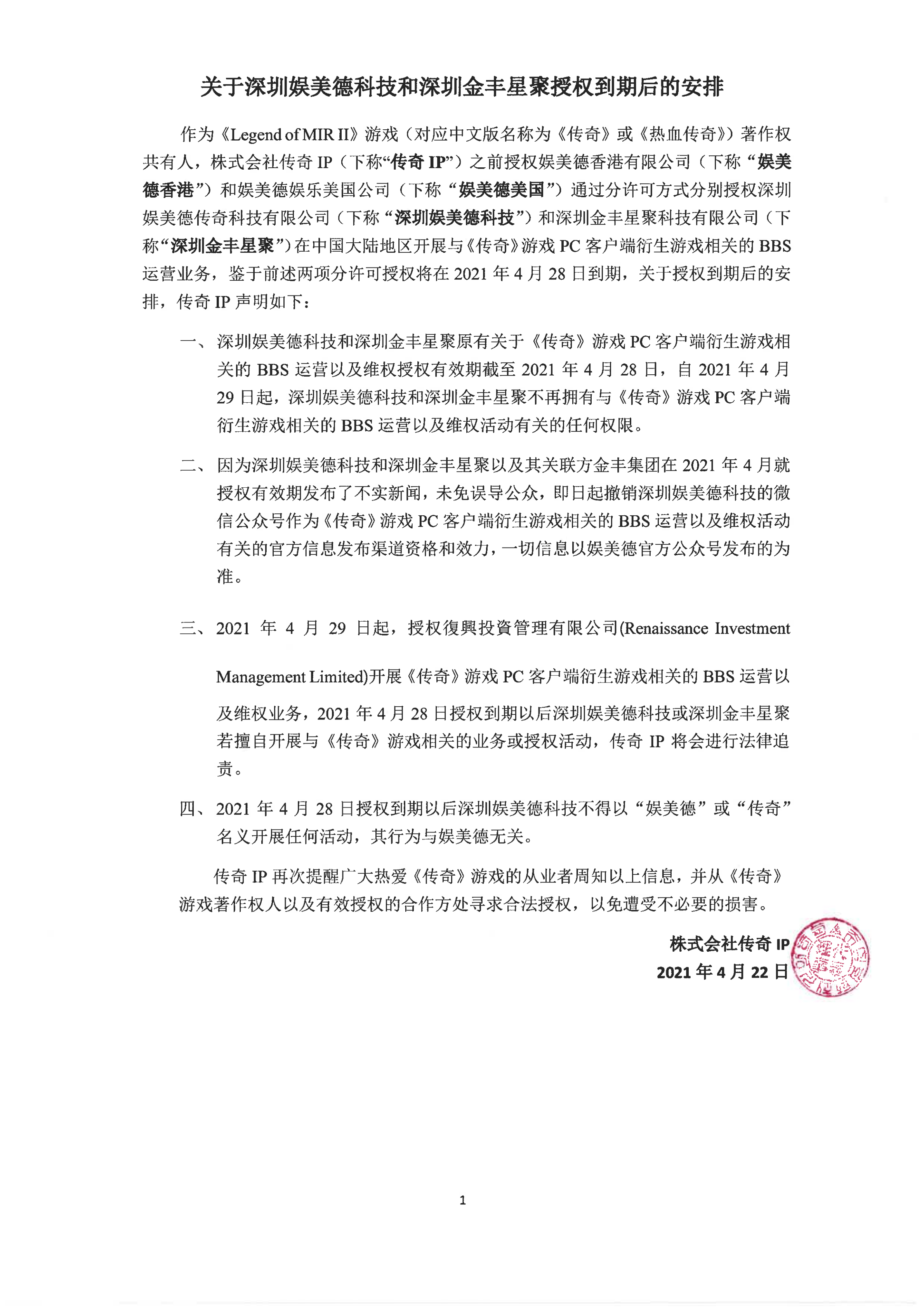 关于SZWM和JFXJ授权到期后的安排-2021.4.22_00.png